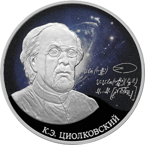 Стремление к звездам, К.Э. Циолковский 3 рубля 2021 год