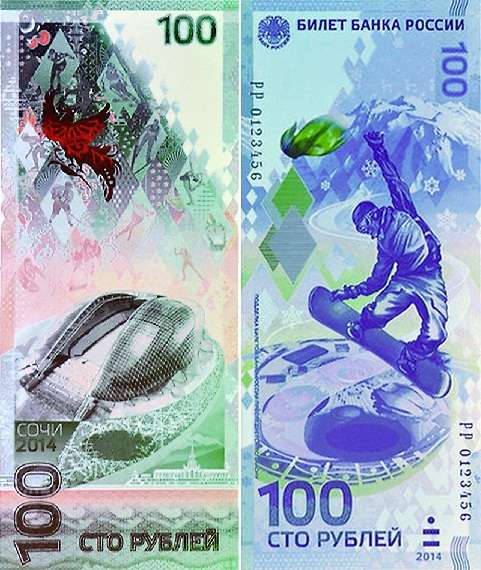 100 рублей Сочи 2014