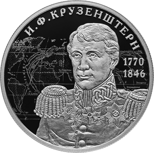 Мореплаватель И.Ф. Крузенштерн, к 250-летию со дня рождения (19.11.1770) 2020 год