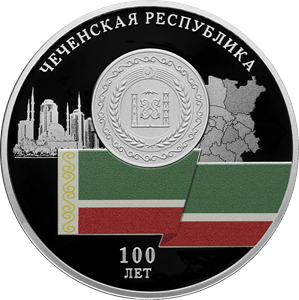 100-летие образования Чеченской Республики 3 рубля 2022 год