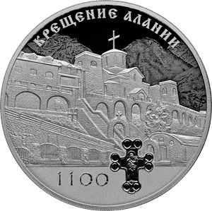 1100-летие крещения Алании 3 рубля 2022 год